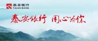 泰安銀行招聘25人，六險(xiǎn)兩金、應(yīng)屆畢業(yè)生可報(bào)，4月22日報(bào)名