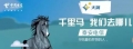 【泰安電信誠聘英才】無限前程，成就未來！