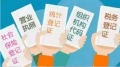 【人社快訊】“五證合一”——用數(shù)據(jù)跑步代替企業(yè)跑腿！