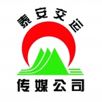 泰安交運傳媒有限公司