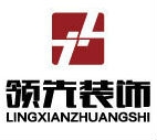 山東領(lǐng)先裝飾工程有限公司