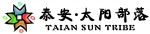 山東龍?jiān)绖?chuàng)業(yè)投資有限公司（泰安太陽部落景區(qū)）