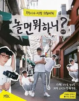 奔跑吧12 综艺海报
